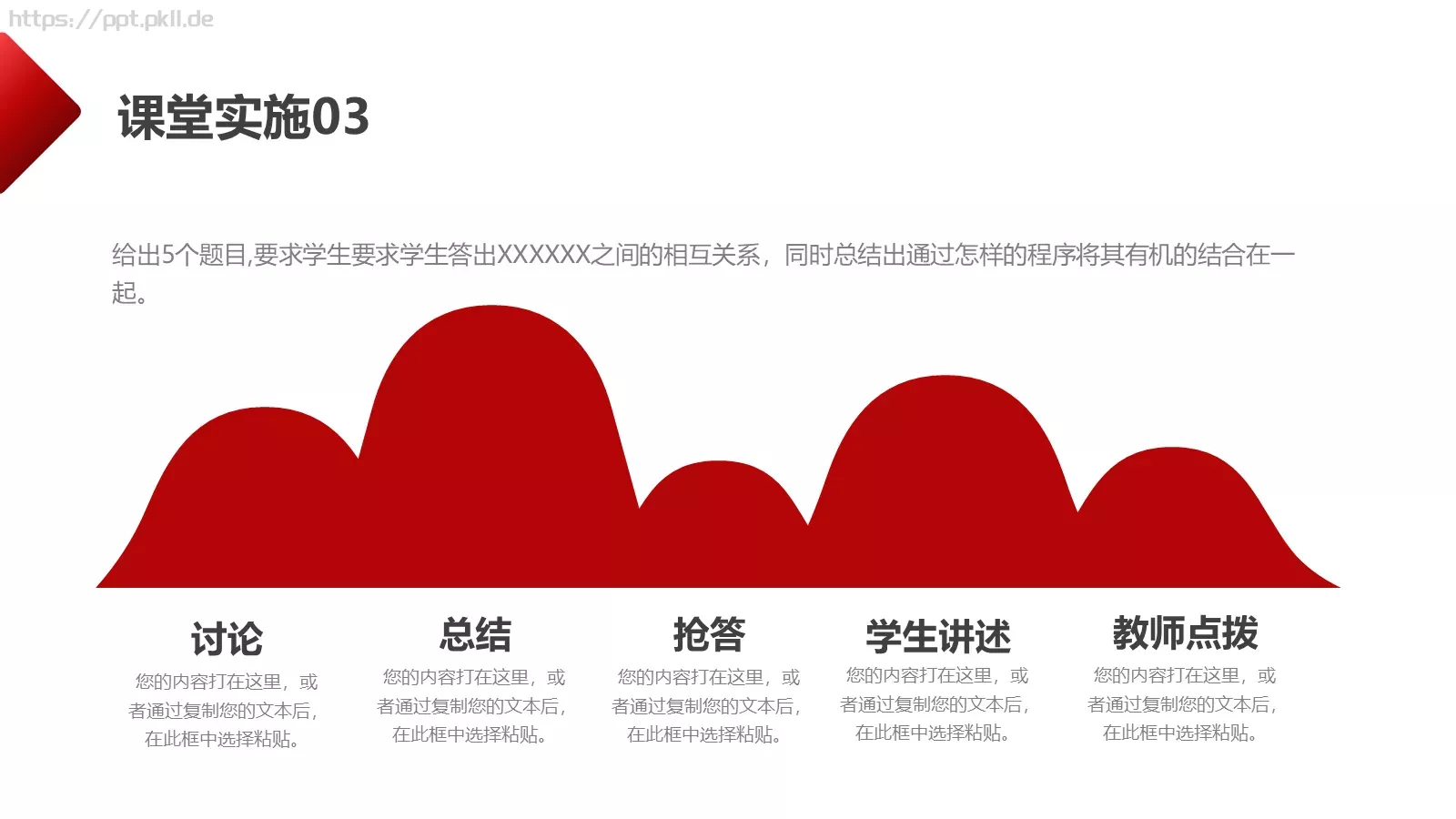 教学说课稿汇报PPT模板 第 24 页预览图
