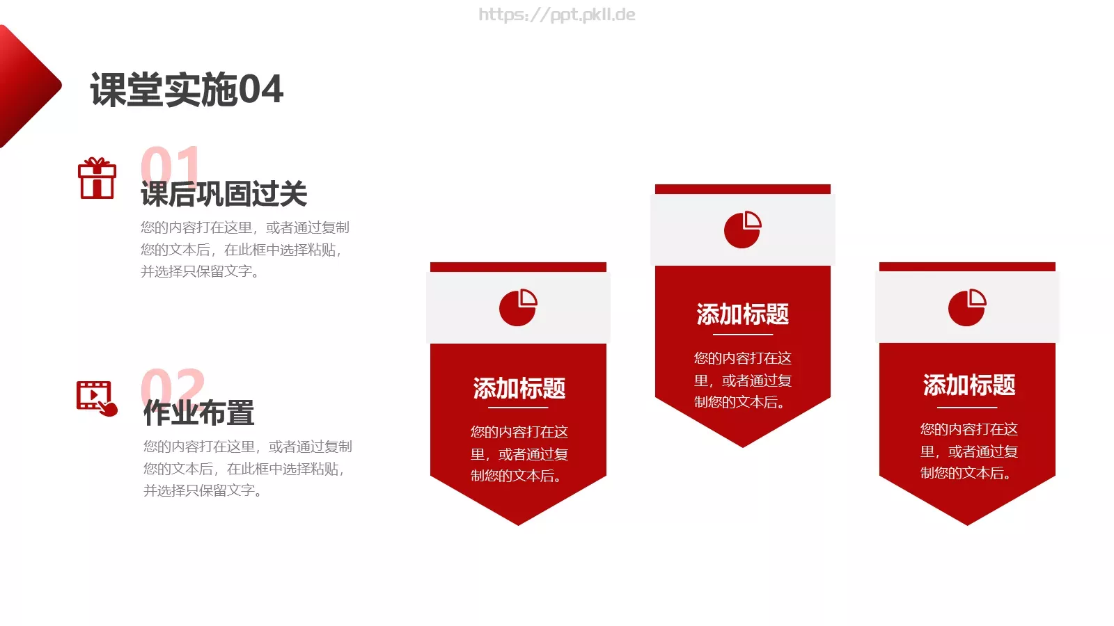 教学说课稿汇报PPT模板 第 25 页预览图