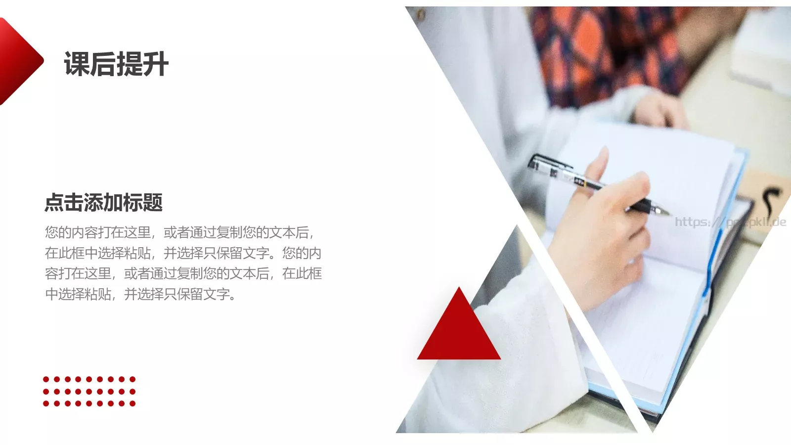 教学说课稿汇报PPT模板 第 27 页预览图
