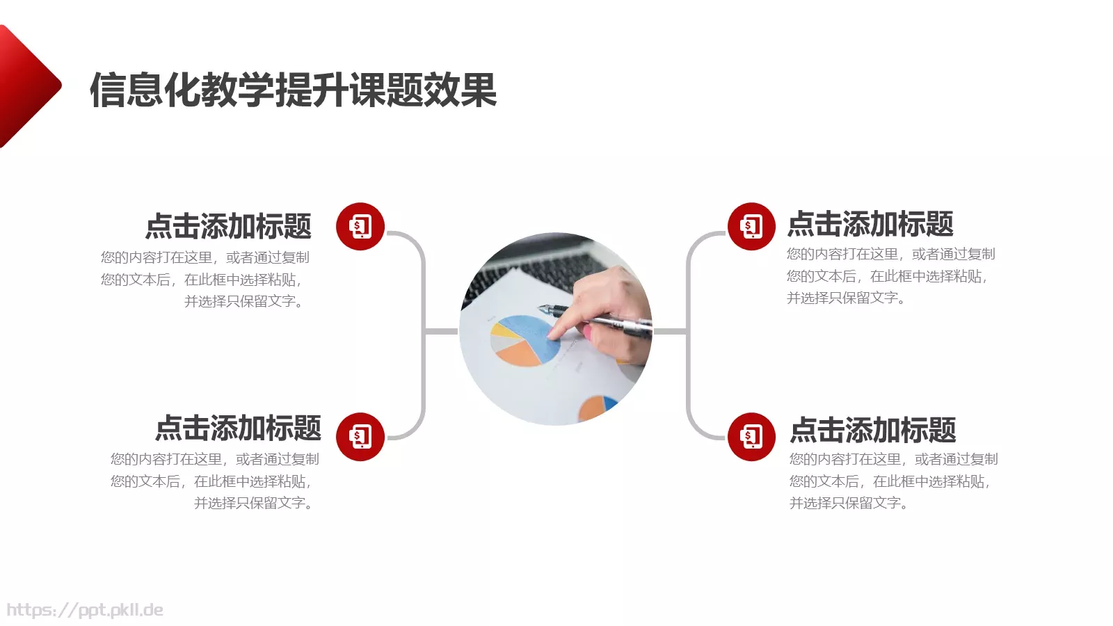 教学说课稿汇报PPT模板 第 33 页预览图