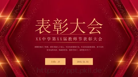 教师节表彰大会PPT模板 缩略图