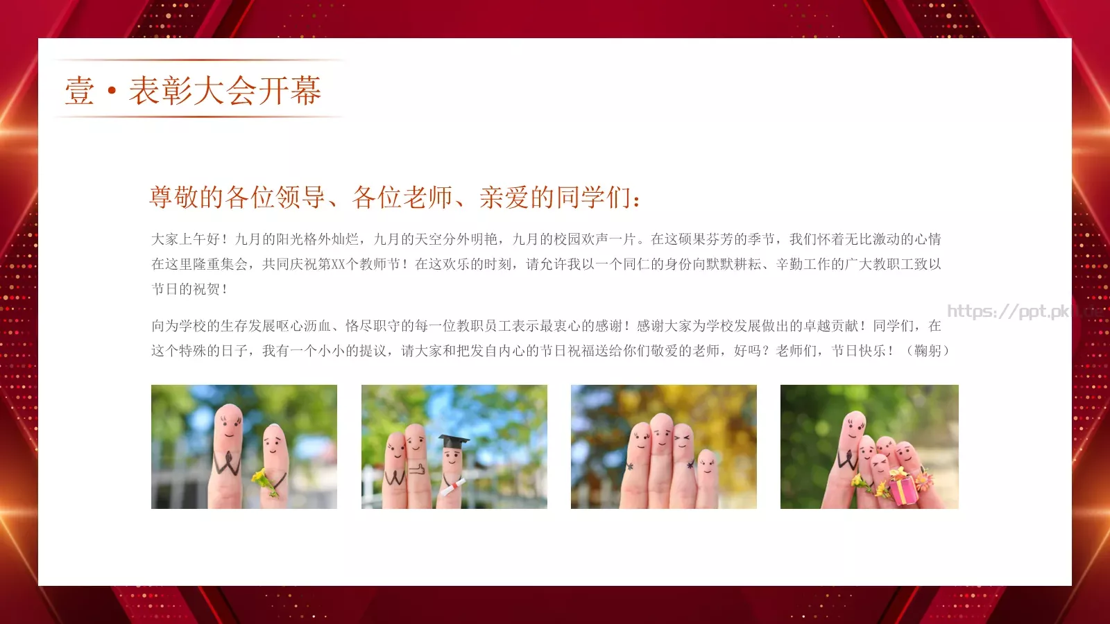教师节表彰大会PPT模板 第 4 页缩略图