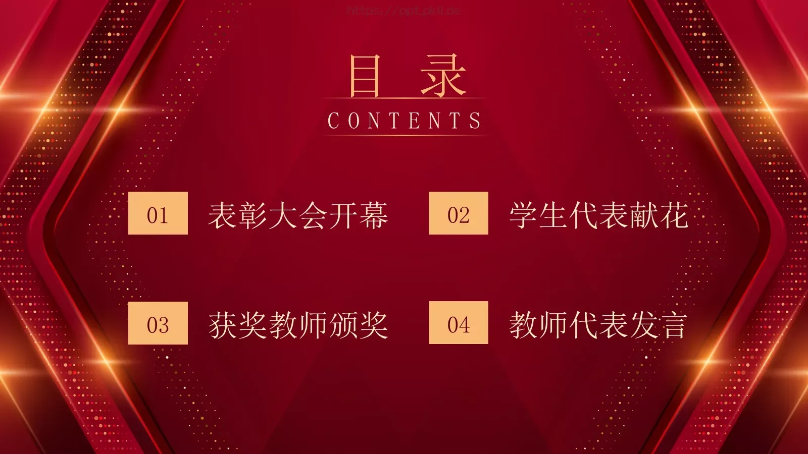 教师节表彰大会PPT模板 第 2 页缩略图