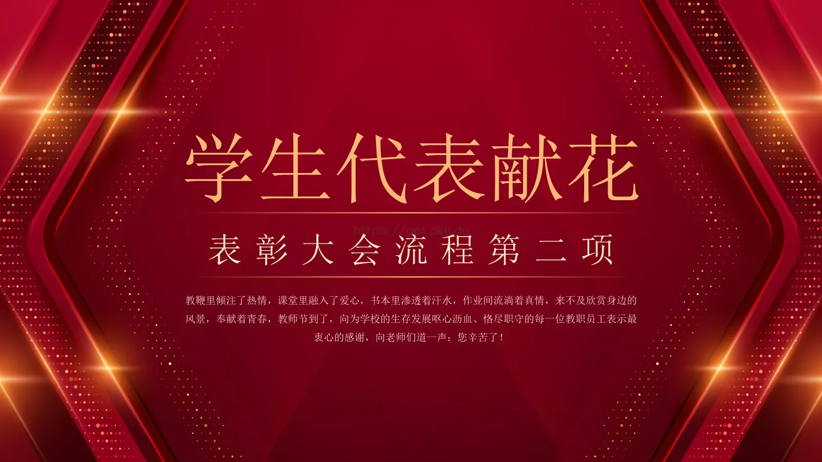 教师节表彰大会PPT模板 第 6 页预览图