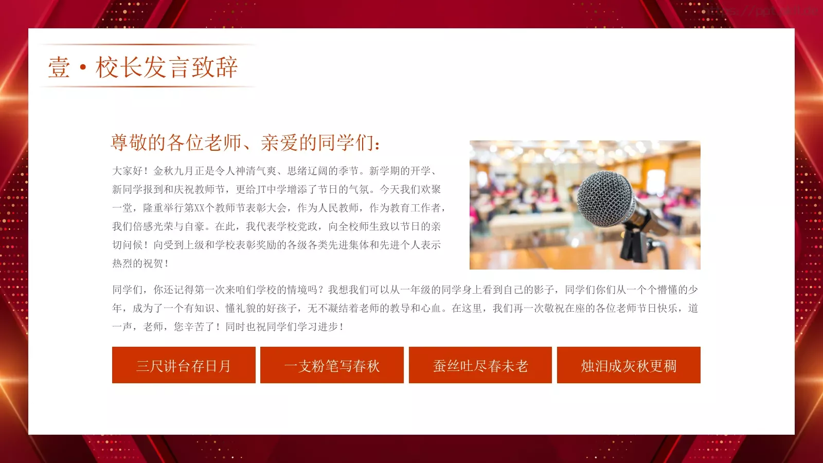 教师节表彰大会PPT模板 第 5 页预览图