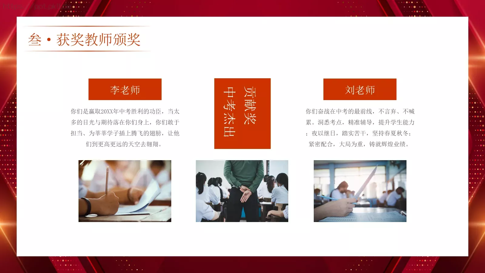 教师节表彰大会PPT模板 第 9 页预览图