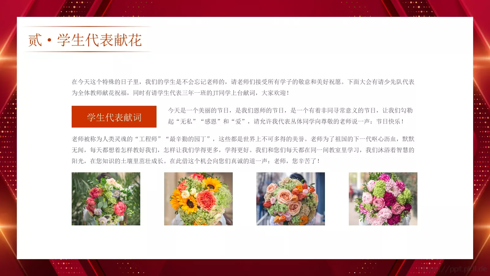 教师节表彰大会PPT模板 第 7 页预览图