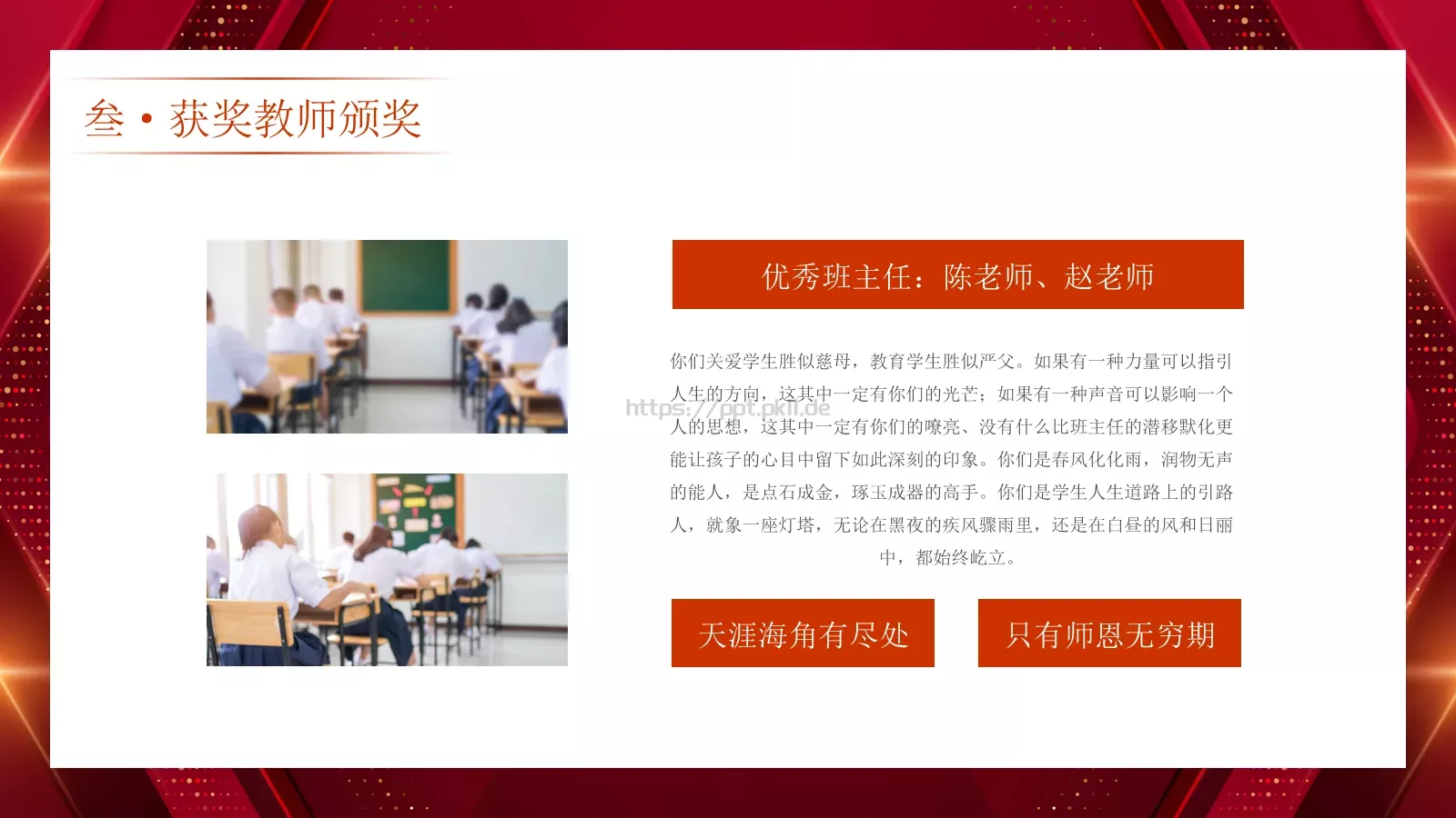 教师节表彰大会PPT模板 第 10 页预览图