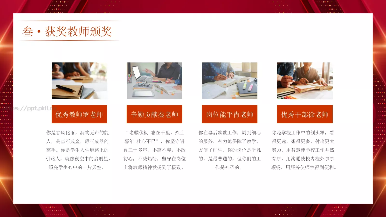 教师节表彰大会PPT模板 第 11 页预览图