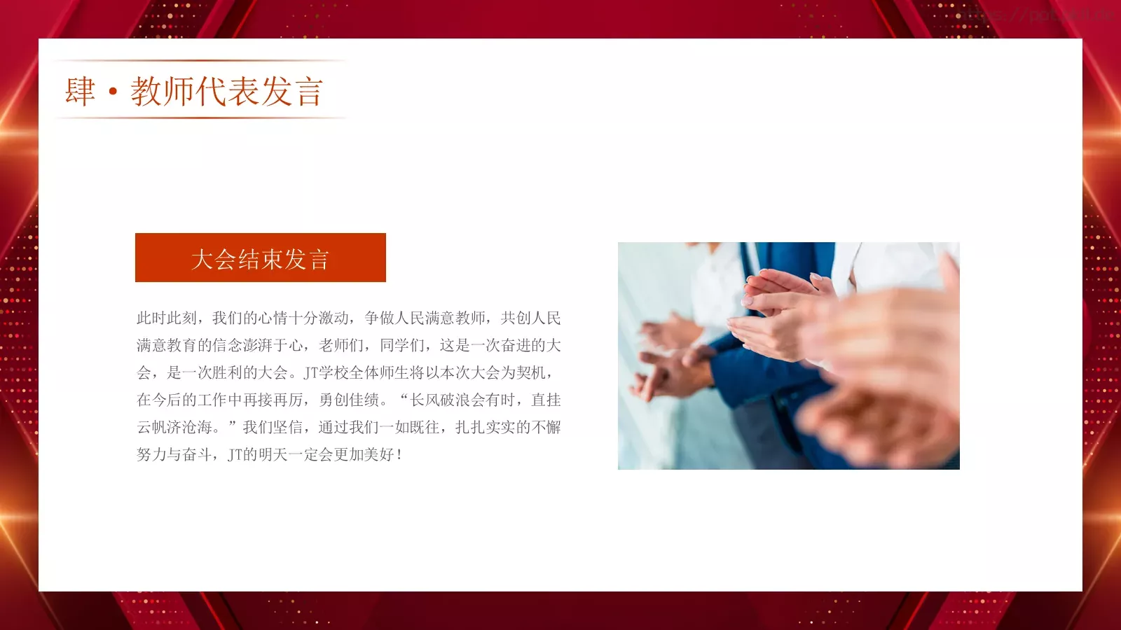 教师节表彰大会PPT模板 第 14 页预览图