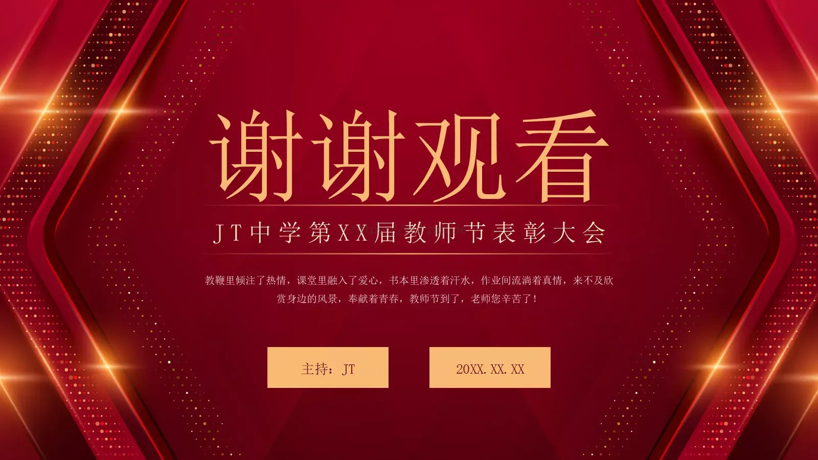 教师节表彰大会PPT模板 第 15 页预览图