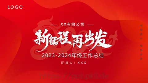 年终工作总结PPT模板 缩略图