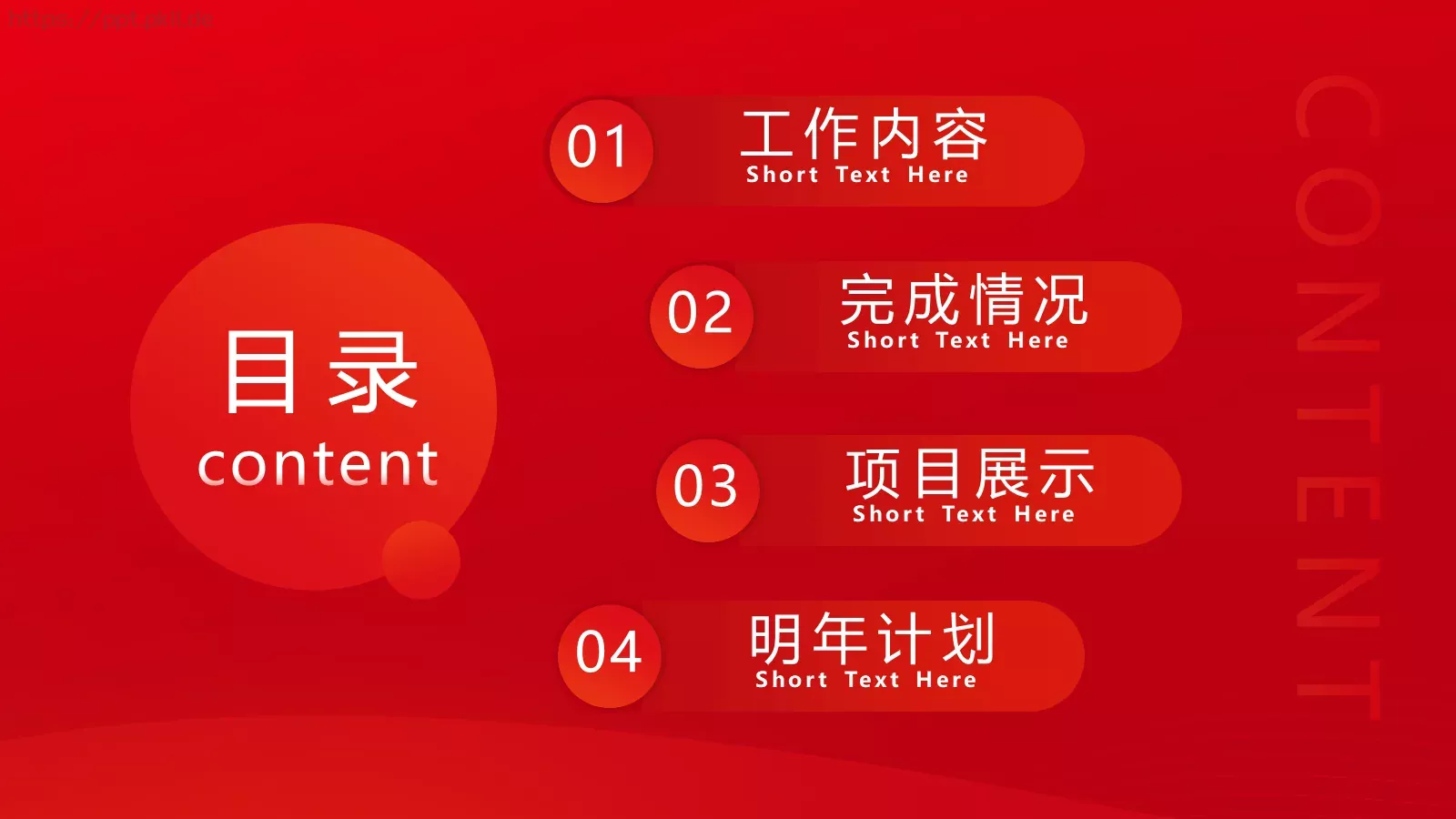 年终工作总结PPT模板 第 2 页缩略图