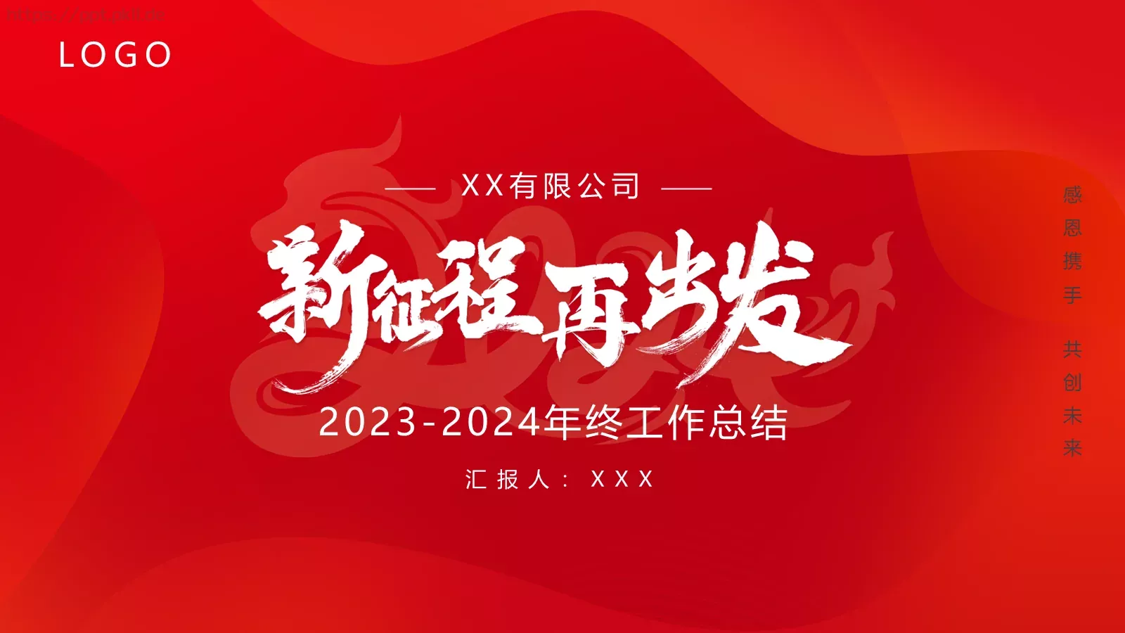 年终工作总结PPT模板 第 1 页缩略图