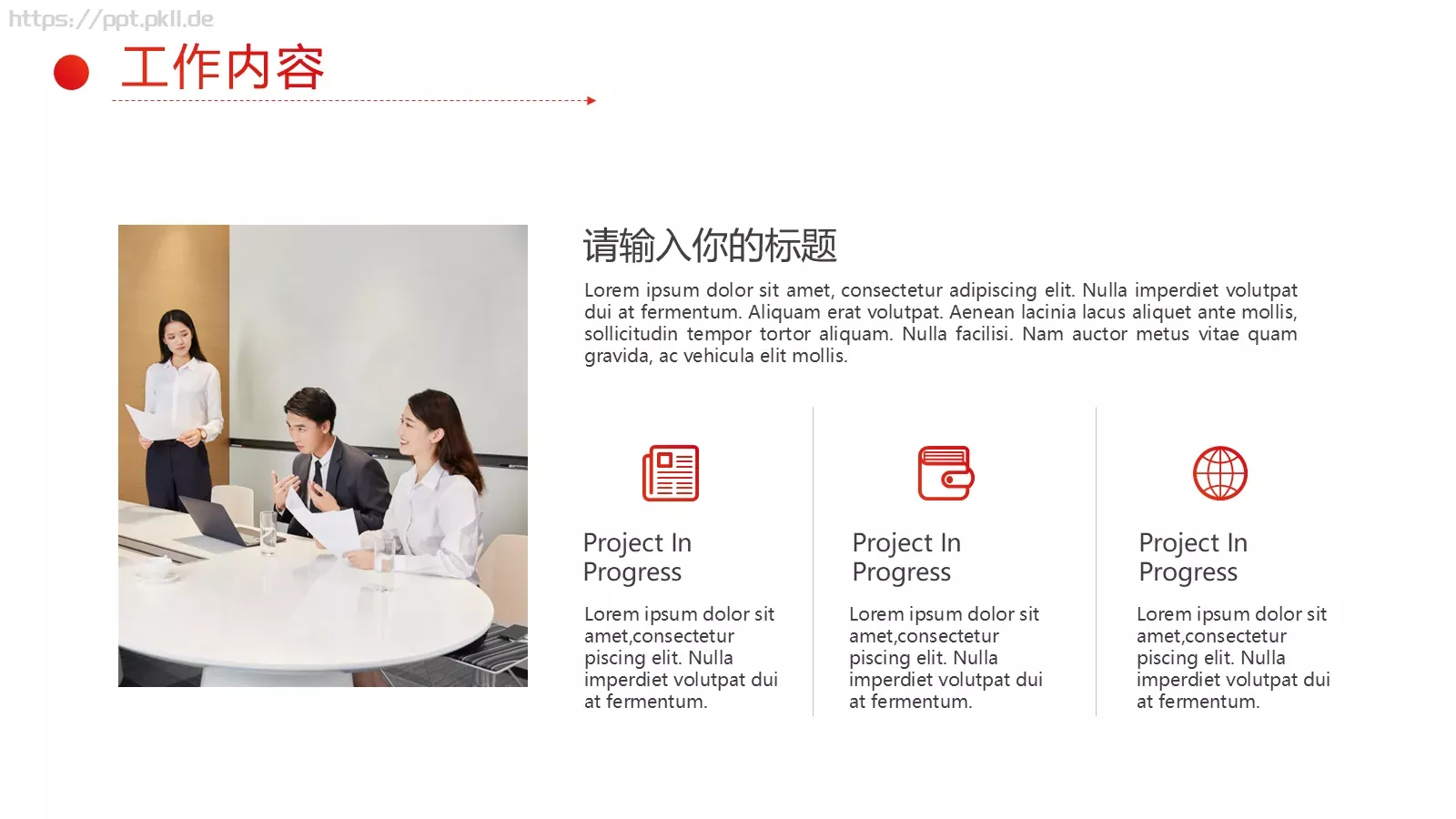 年终工作总结PPT模板 第 4 页缩略图