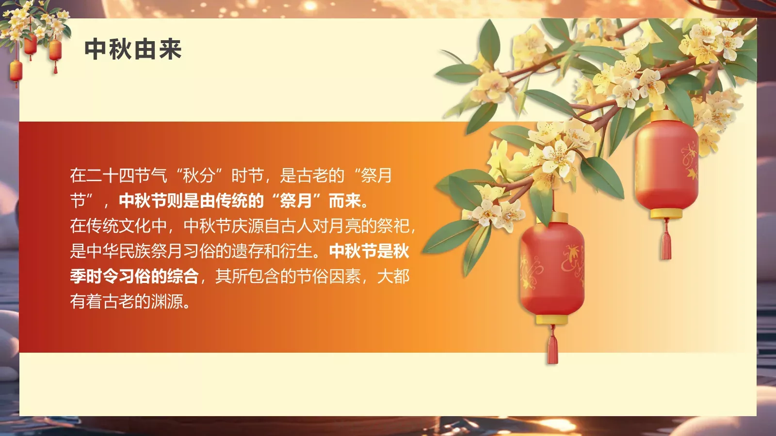 幼儿园中秋节主题班会PPT模板 第 4 页缩略图