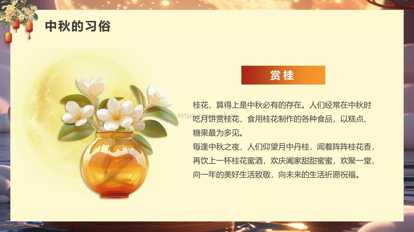 幼儿园中秋节主题班会PPT模板 第 6 页预览图