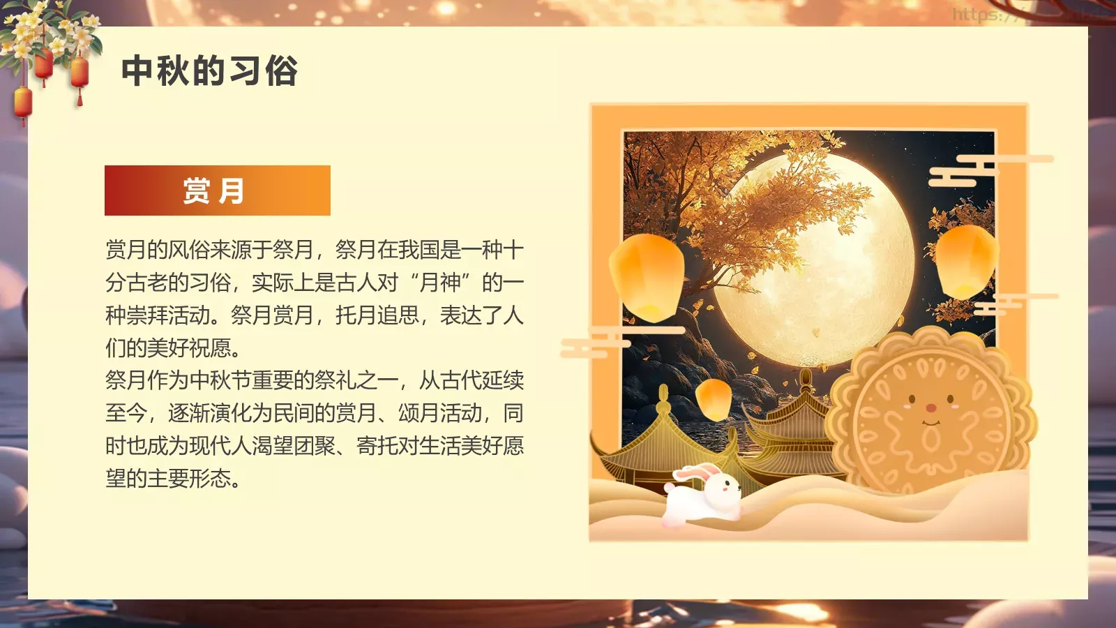 幼儿园中秋节主题班会PPT模板 第 5 页预览图