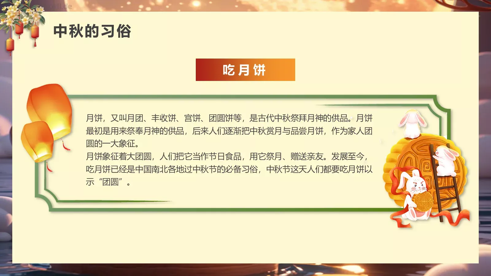 幼儿园中秋节主题班会PPT模板 第 7 页预览图