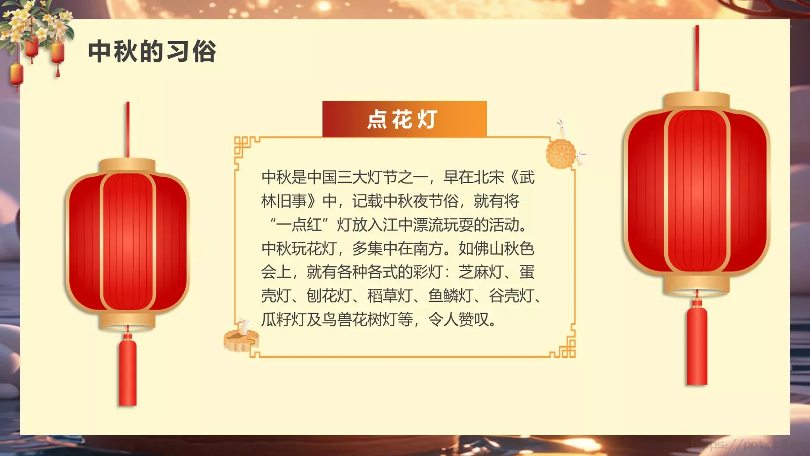 幼儿园中秋节主题班会PPT模板 第 8 页预览图