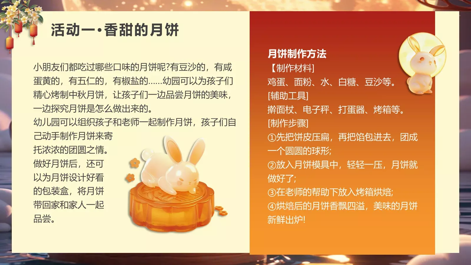 幼儿园中秋节主题班会PPT模板 第 10 页预览图