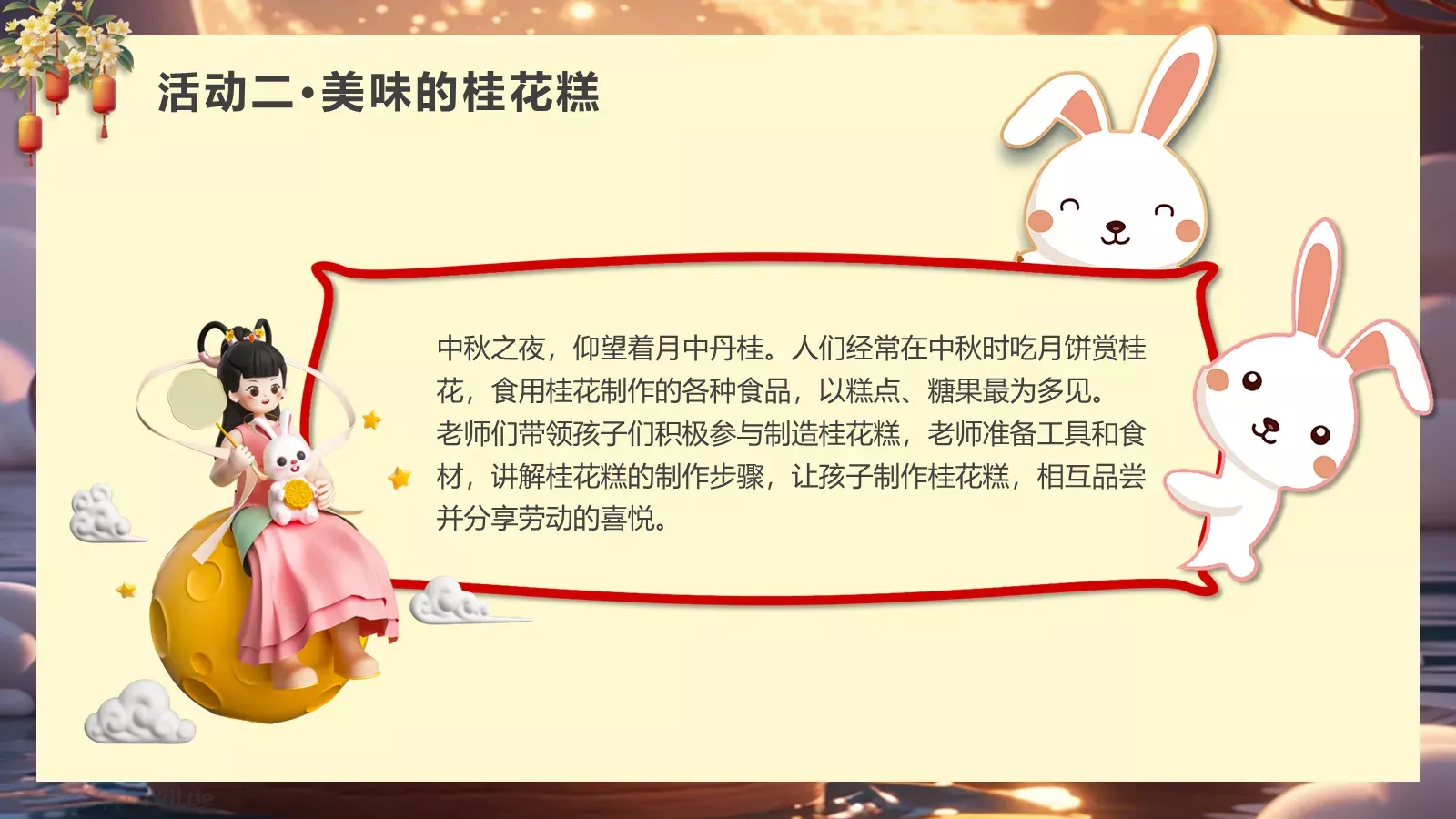 幼儿园中秋节主题班会PPT模板 第 11 页预览图