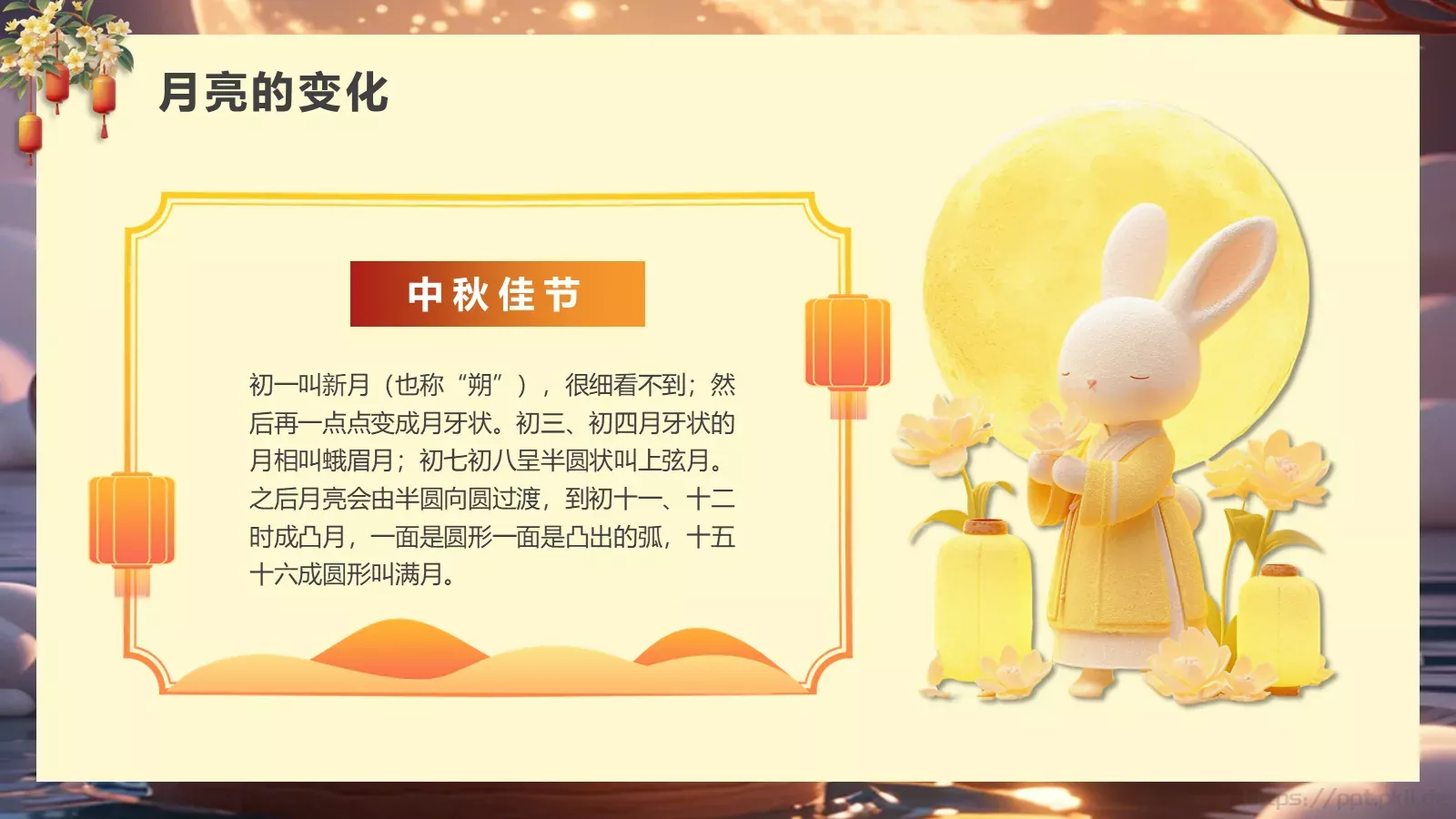 幼儿园中秋节主题班会PPT模板 第 14 页预览图