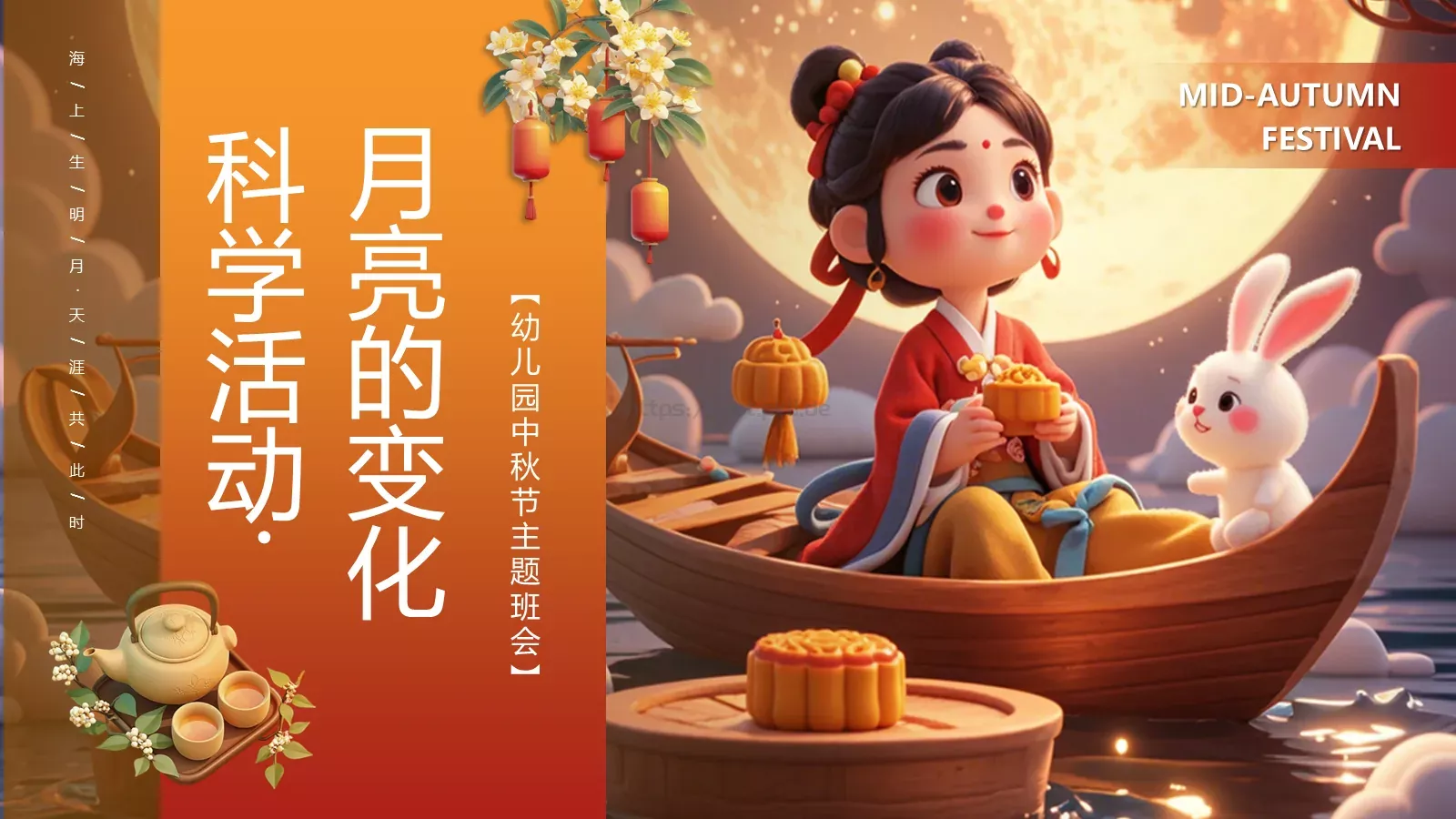 幼儿园中秋节主题班会PPT模板 第 12 页预览图