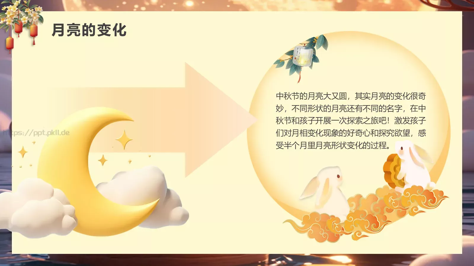 幼儿园中秋节主题班会PPT模板 第 13 页预览图