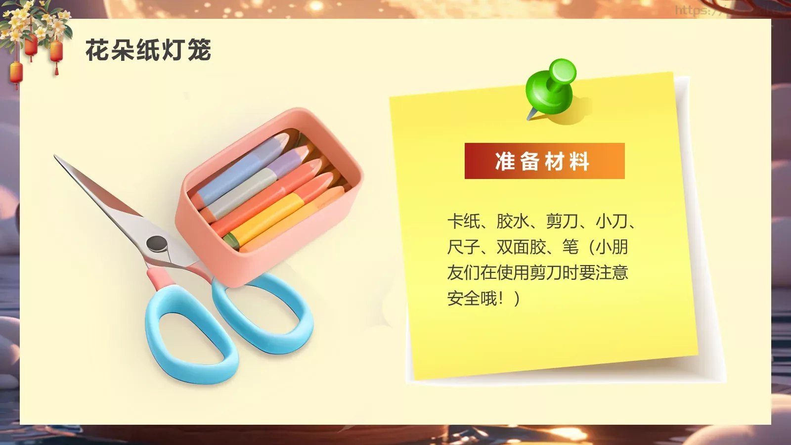 幼儿园中秋节主题班会PPT模板 第 16 页预览图