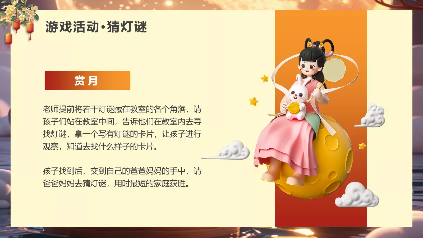 幼儿园中秋节主题班会PPT模板 第 19 页预览图