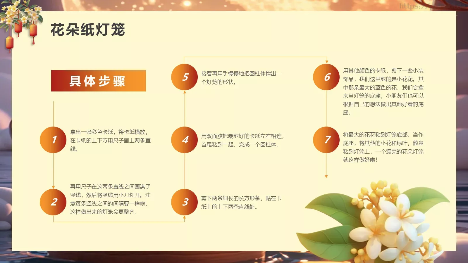 幼儿园中秋节主题班会PPT模板 第 17 页预览图