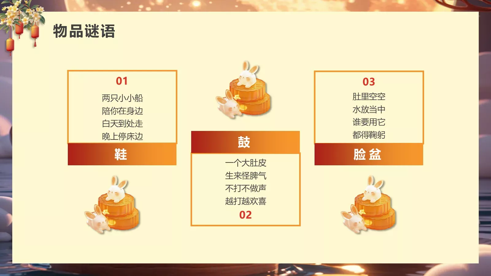 幼儿园中秋节主题班会PPT模板 第 20 页预览图
