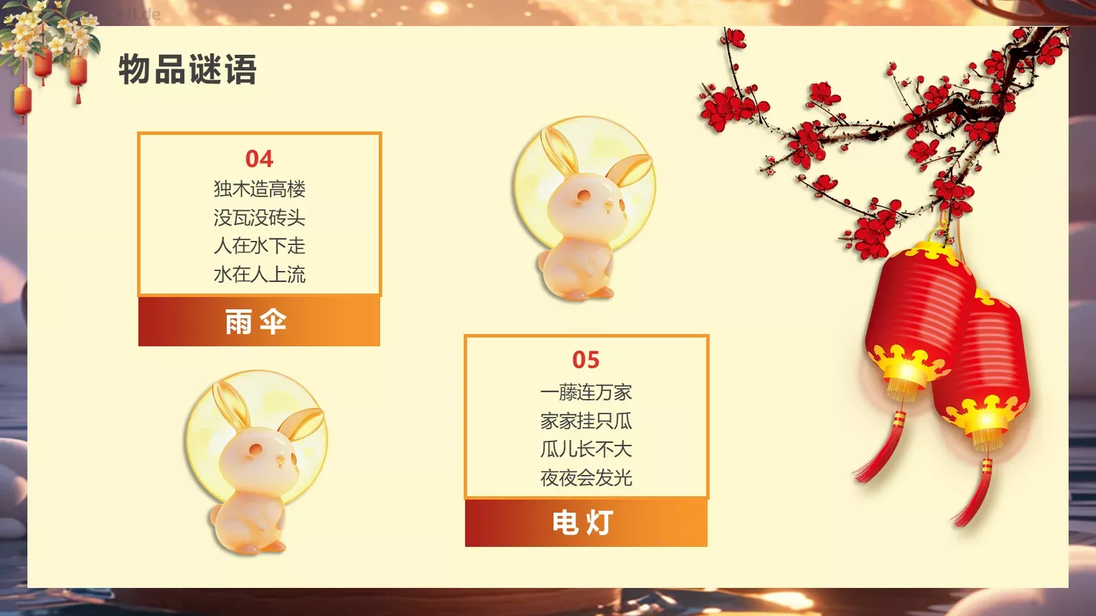 幼儿园中秋节主题班会PPT模板 第 21 页预览图