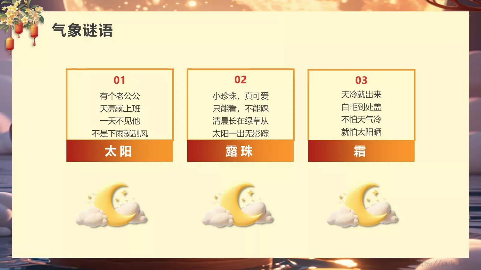 幼儿园中秋节主题班会PPT模板 第 22 页预览图