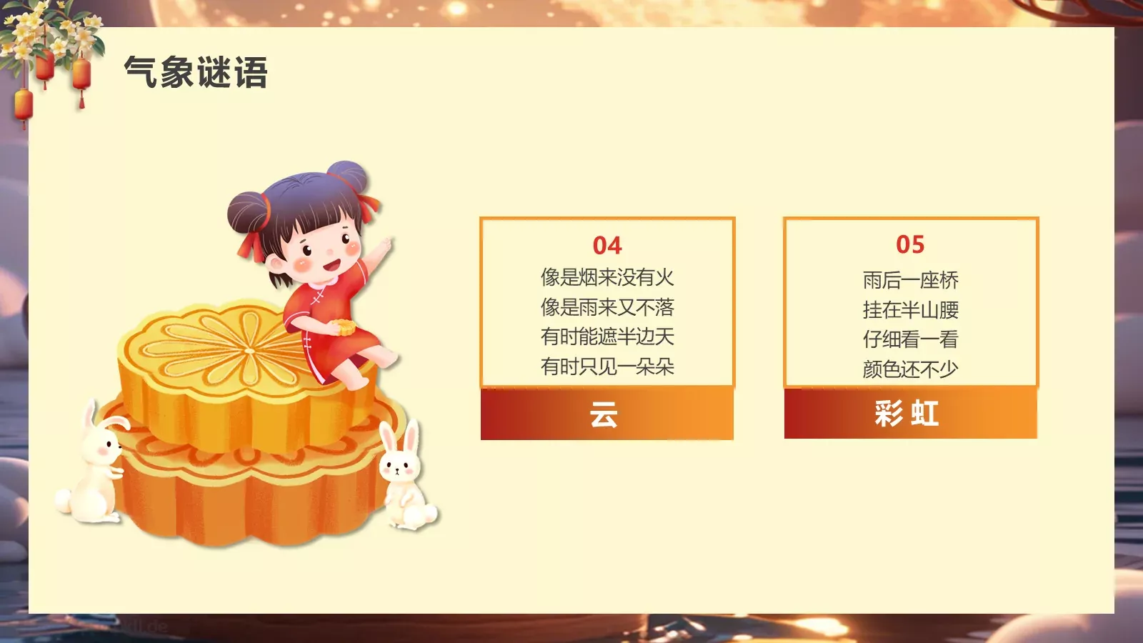 幼儿园中秋节主题班会PPT模板 第 23 页预览图