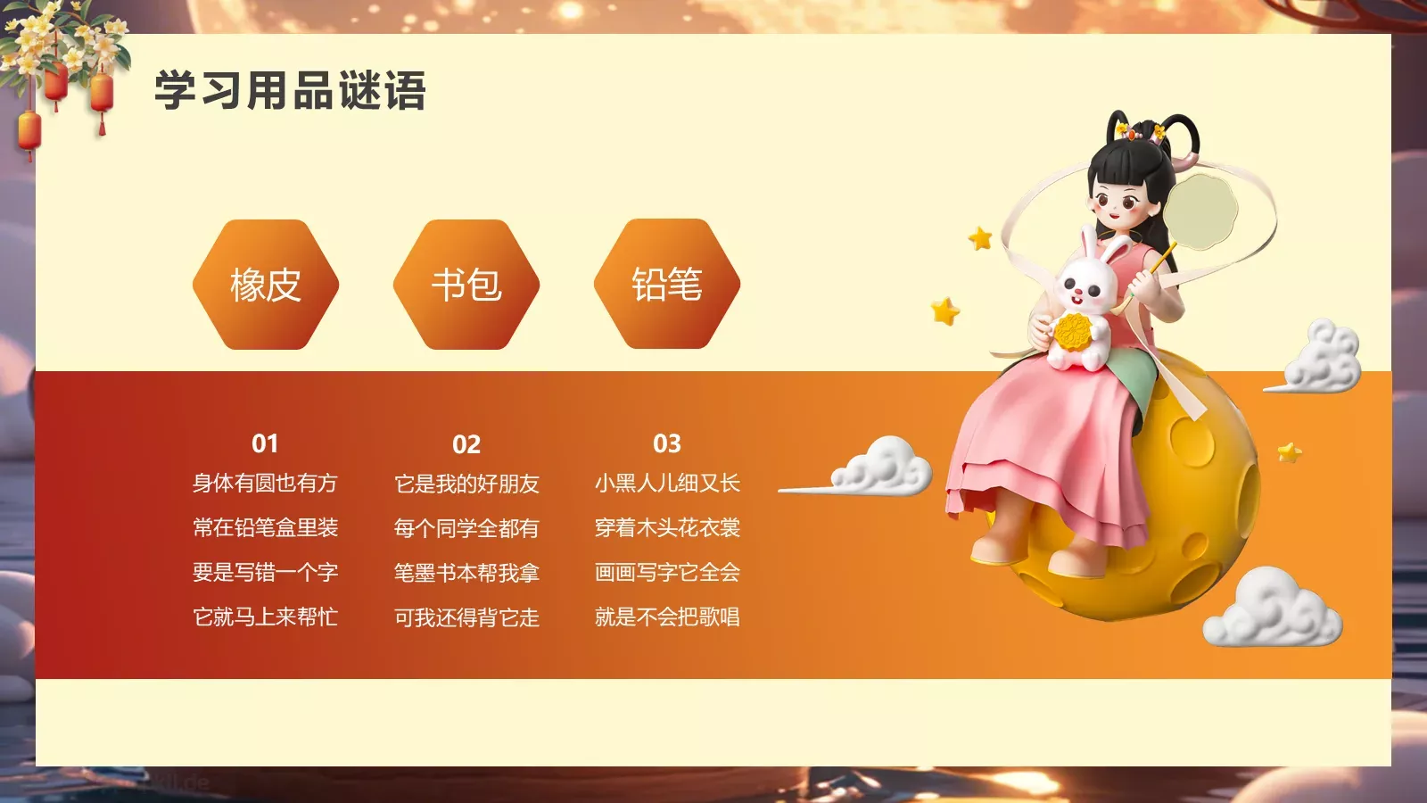 幼儿园中秋节主题班会PPT模板 第 26 页预览图