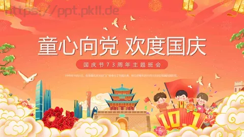 童心向党 欢度国庆主题班会PPT模板 缩略图