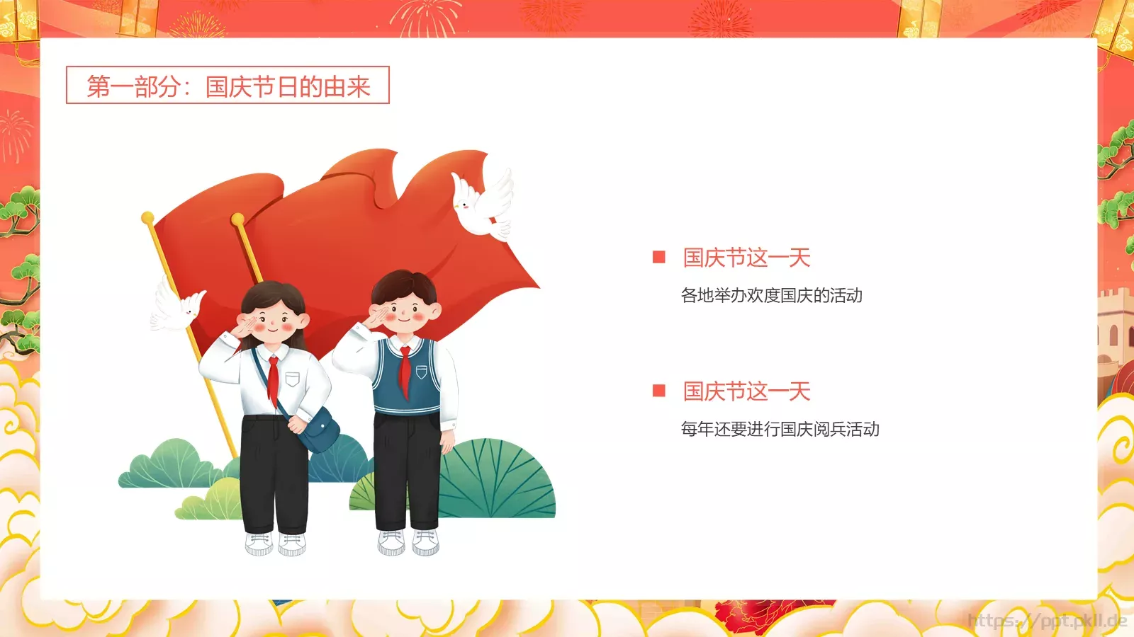 童心向党 欢度国庆主题班会PPT模板 第 5 页预览图