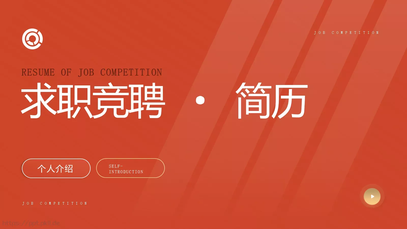 求职竞聘自我介绍PPT模板 封面图