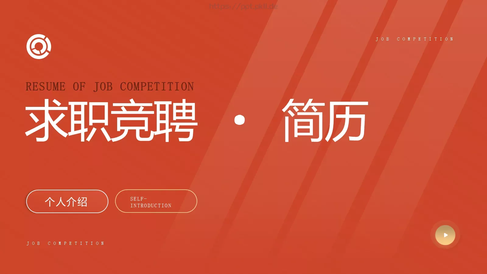 求职竞聘自我介绍PPT模板 第 1 页缩略图