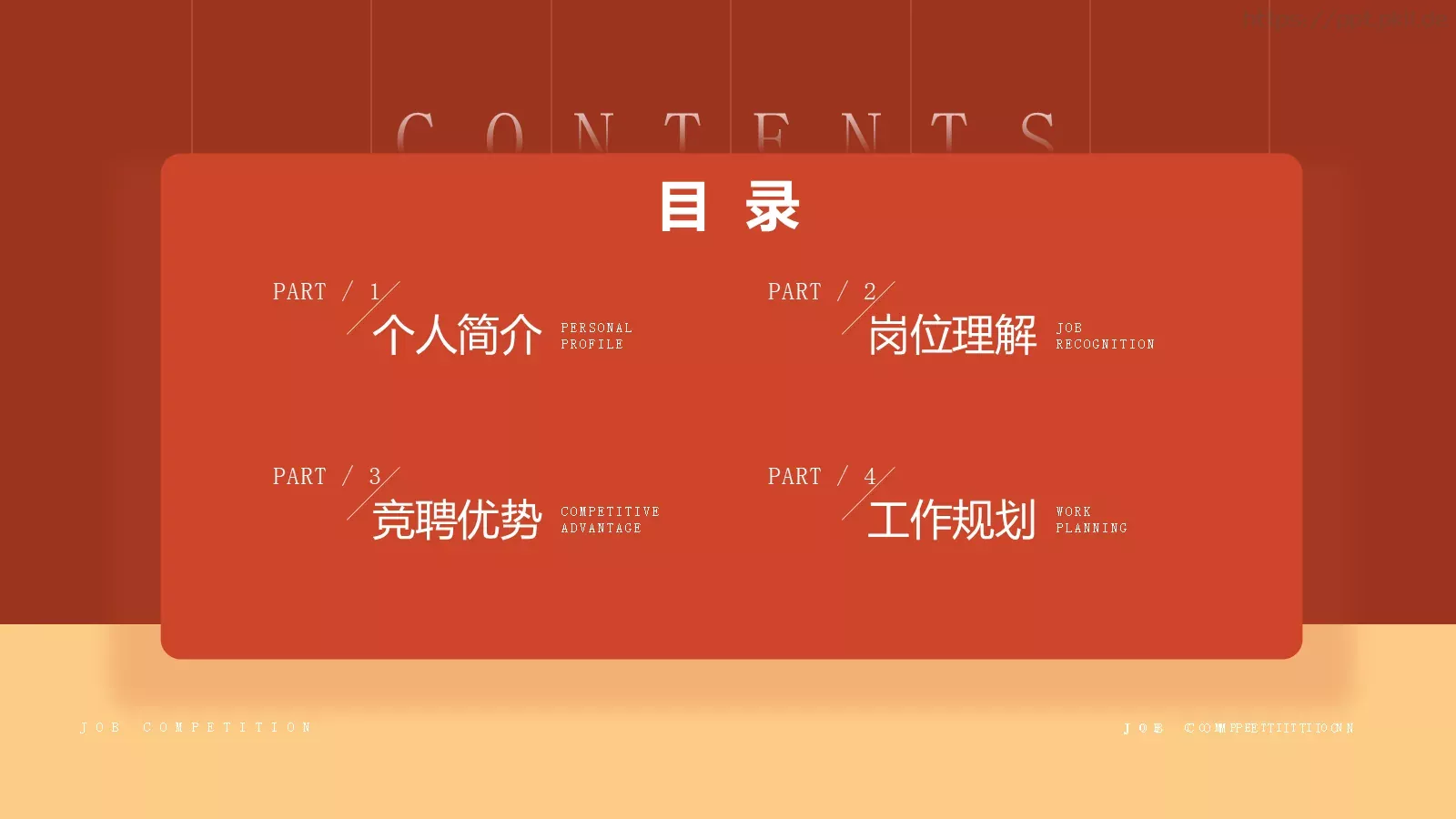 求职竞聘自我介绍PPT模板 第 2 页缩略图