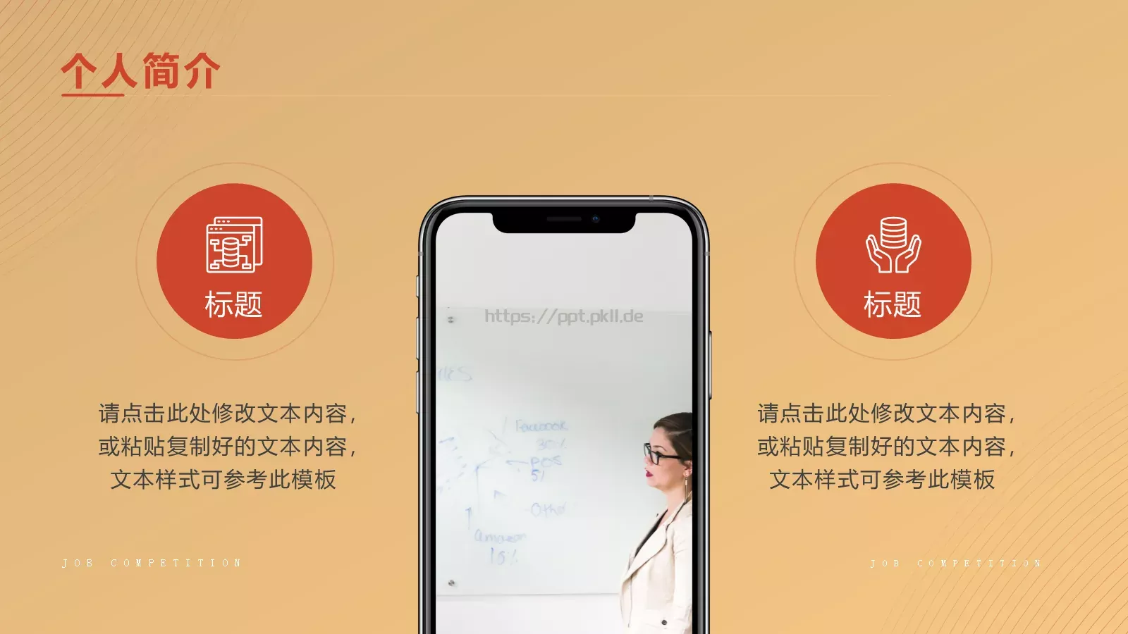 求职竞聘自我介绍PPT模板 第 6 页预览图