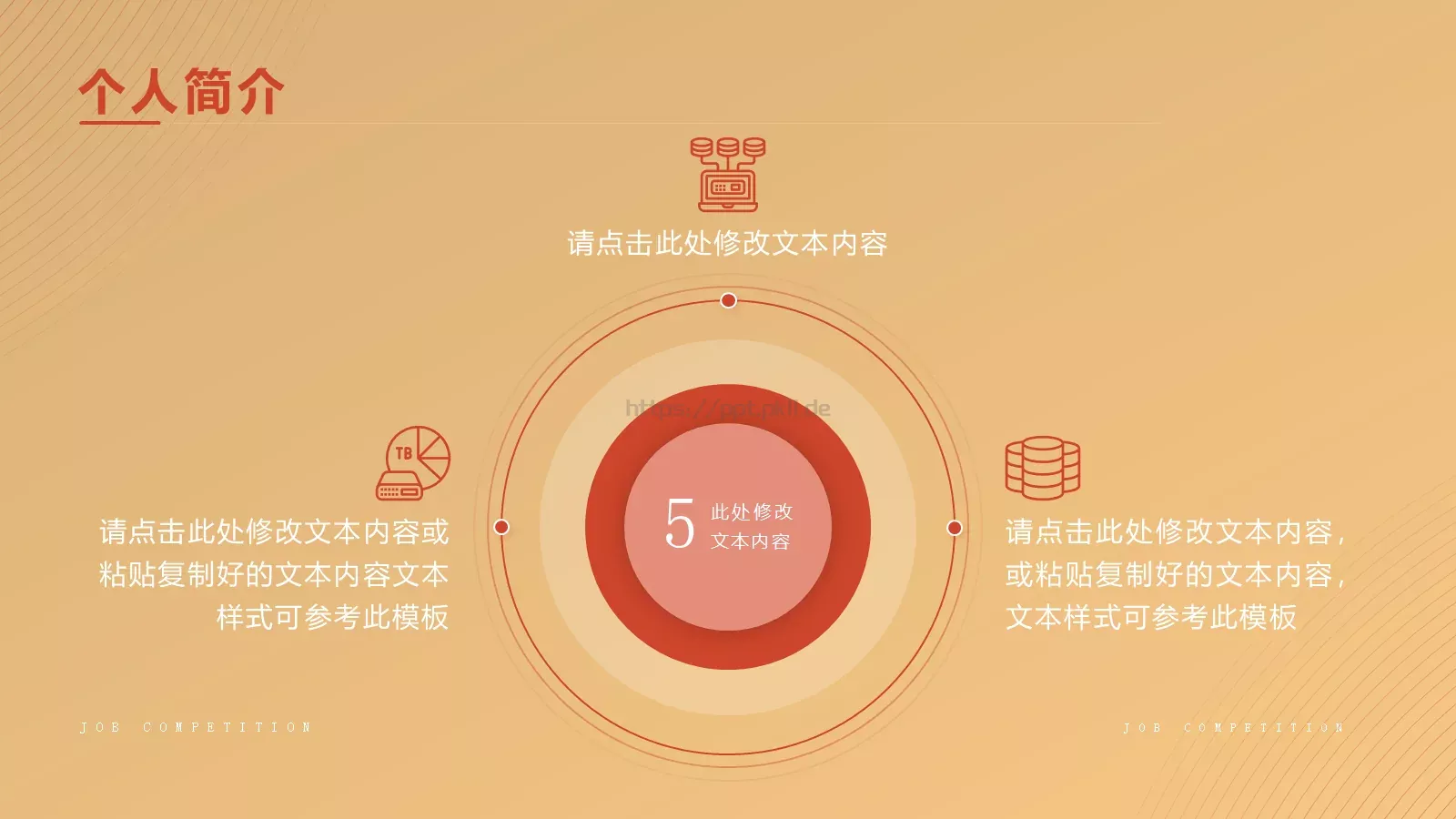 求职竞聘自我介绍PPT模板 第 5 页预览图