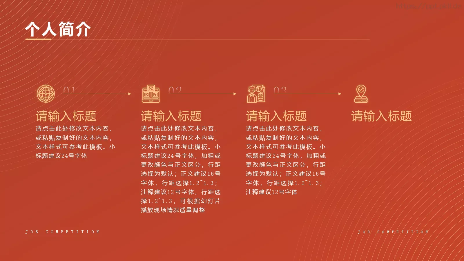 求职竞聘自我介绍PPT模板 第 4 页缩略图
