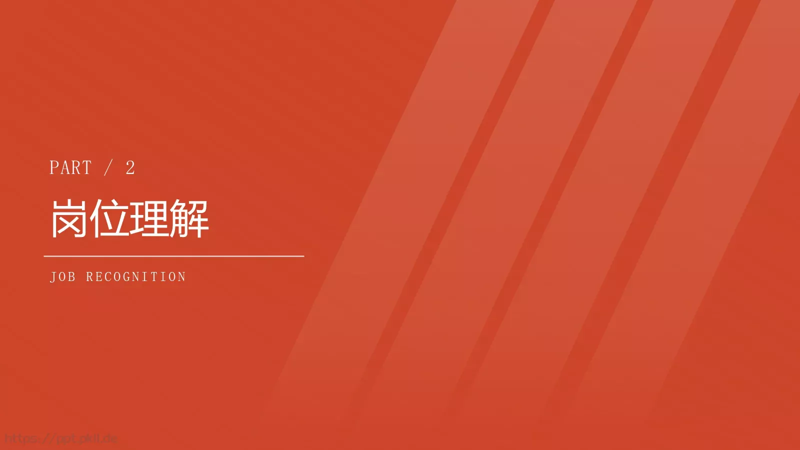 求职竞聘自我介绍PPT模板 第 8 页预览图