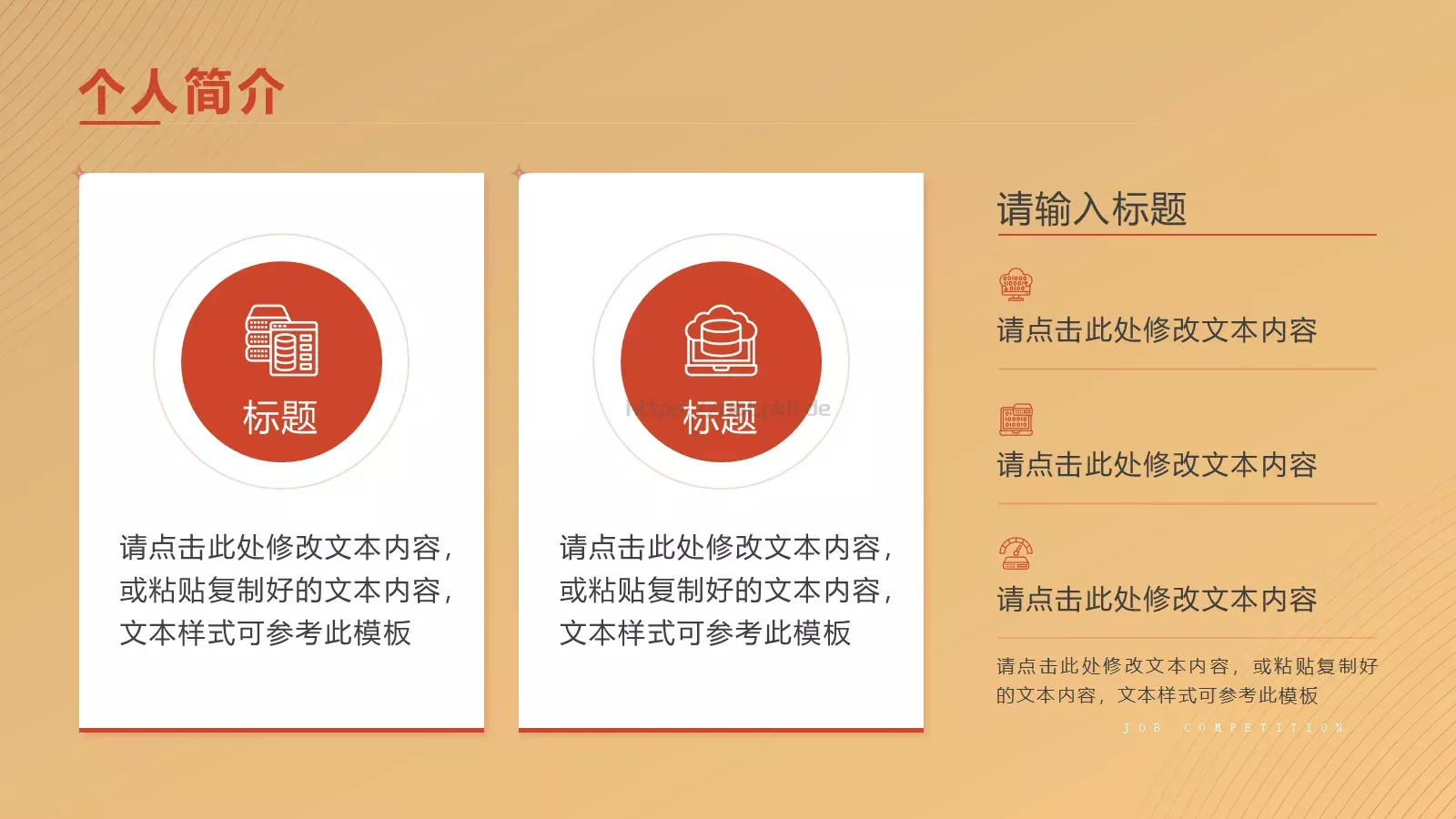 求职竞聘自我介绍PPT模板 第 7 页预览图