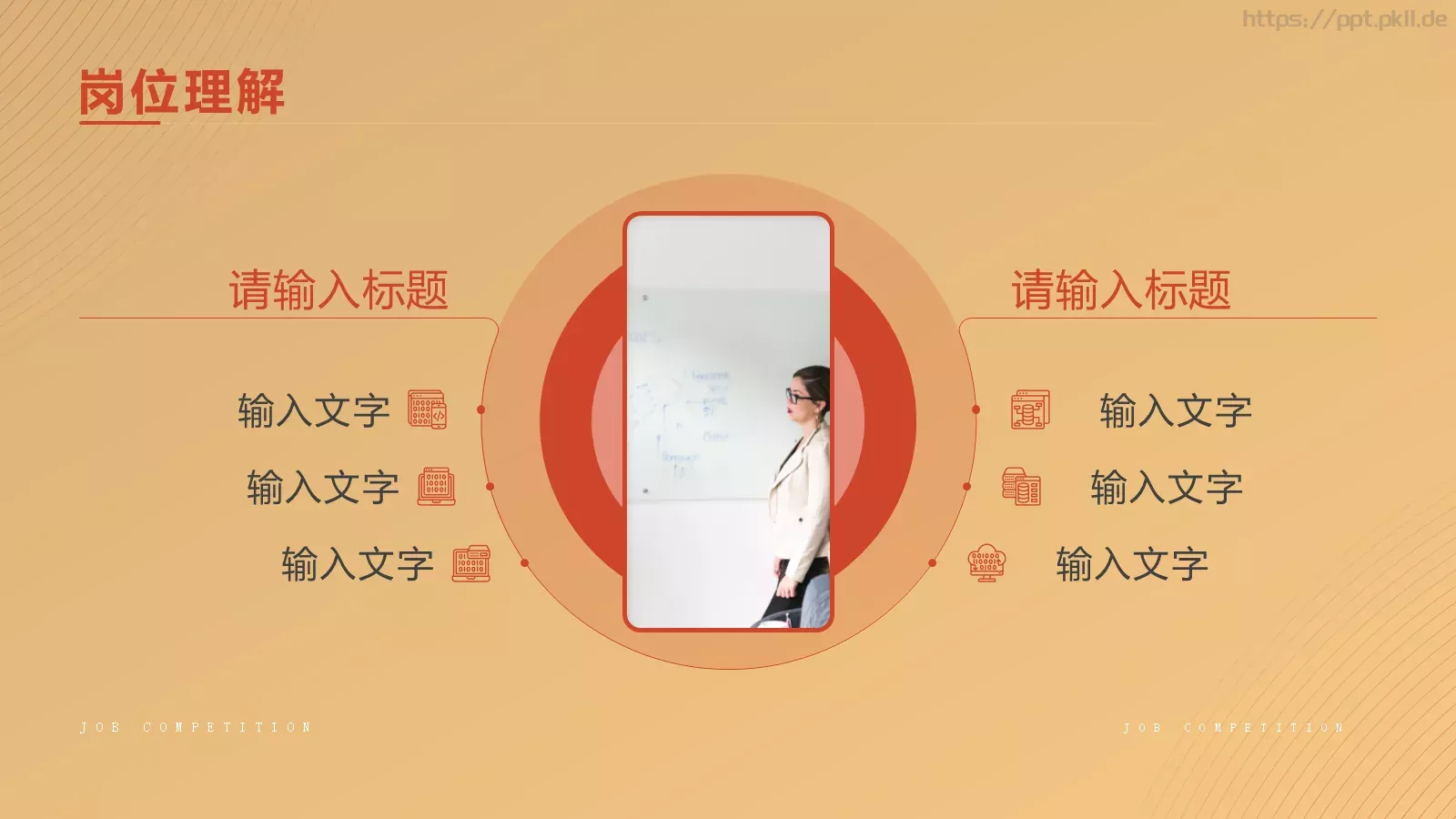 求职竞聘自我介绍PPT模板 第 9 页预览图