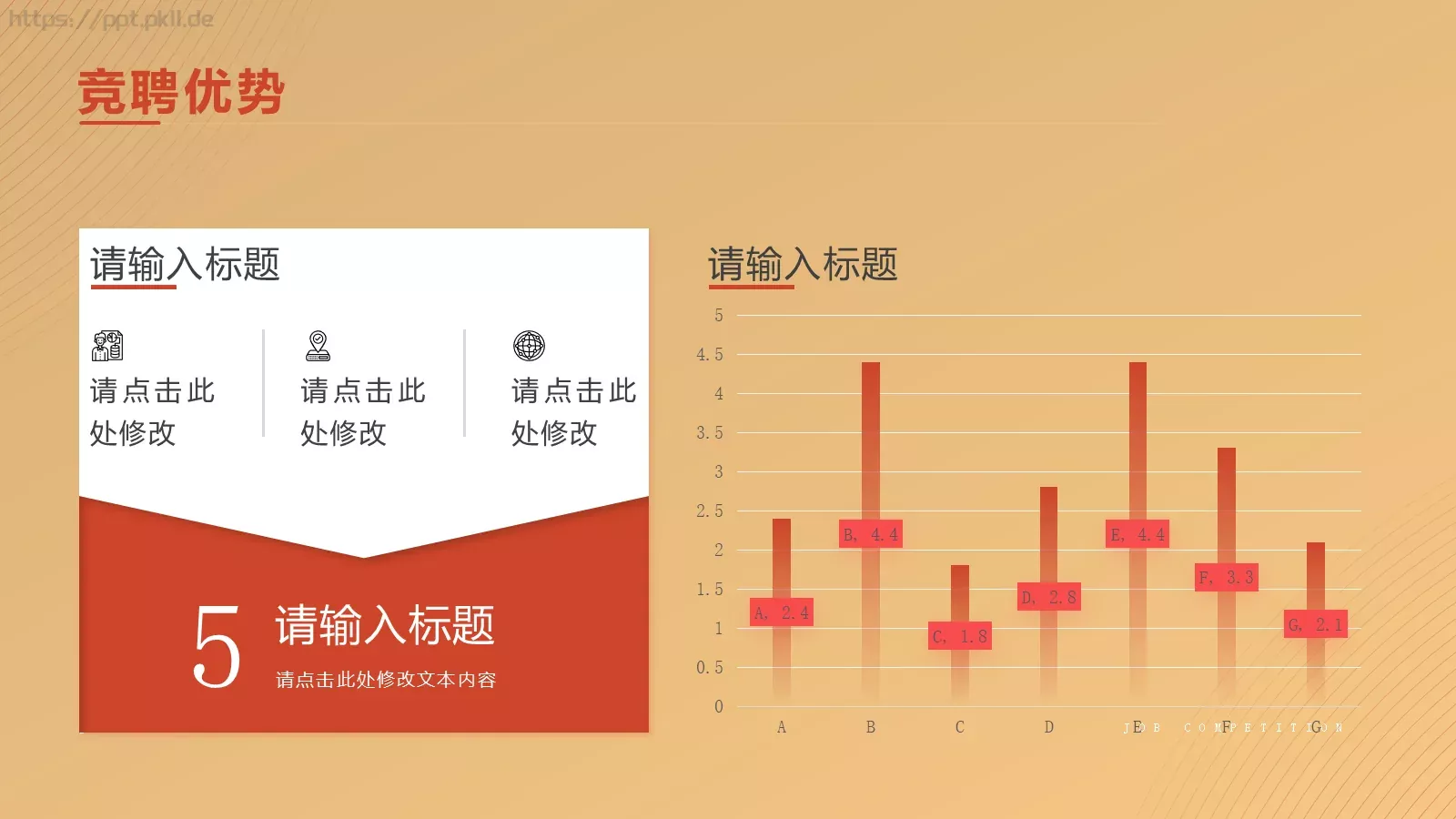 求职竞聘自我介绍PPT模板 第 13 页预览图