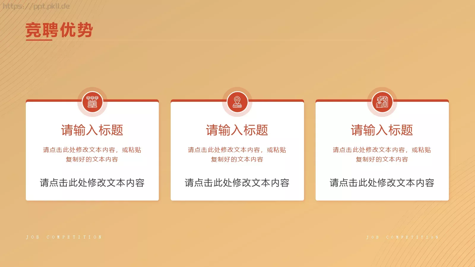 求职竞聘自我介绍PPT模板 第 15 页预览图